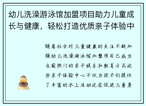 幼儿洗澡游泳馆加盟项目助力儿童成长与健康，轻松打造优质亲子体验中心
